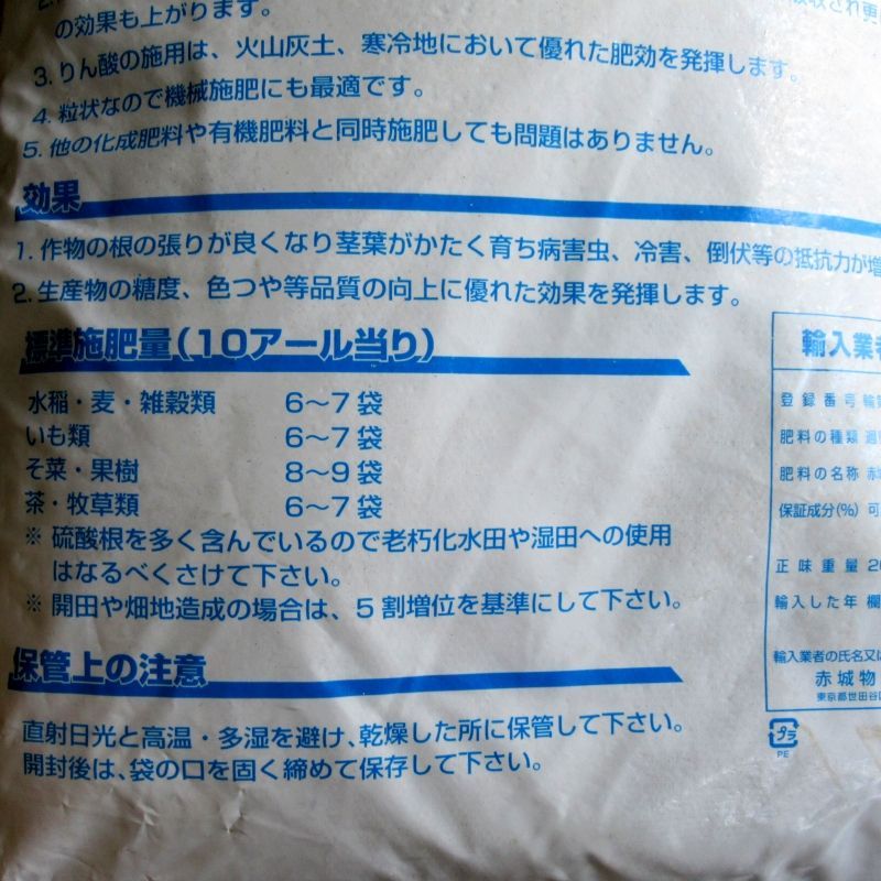 過燐酸石灰 可溶性リン酸17 5 kg 即効性の実肥 リン酸肥料 単肥 たまごや商店