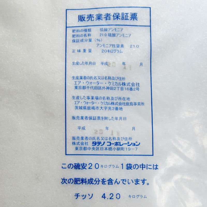 速効性の葉肥 硫酸アンモニア 硫安 kg 窒素肥料 単肥 たまごや商店