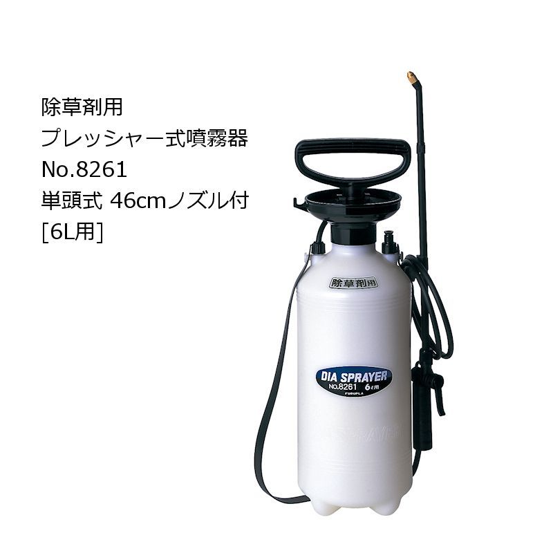 6l用 除草剤用 フルプラ ダイヤスプレー プレッシャー式噴霧器 No 61 単頭式 46cmノズル付 日祭日の配送および時間指定不可 噴霧器 便利な農業 園芸資材 たまごや商店