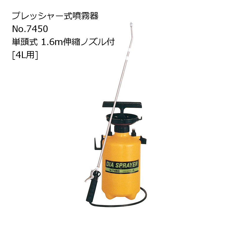 【4L用】フルプラ ダイヤスプレー プレッシャー式噴霧器 No.7450 単頭式 1.6m伸縮ノズル付【日祭日の配送および時間指定不可】｜噴霧