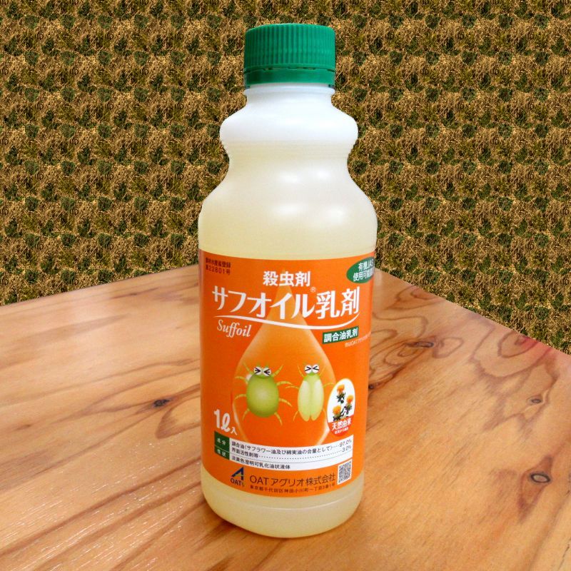 殺ダニ 殺虫剤 サフオイル乳剤 1l 有機jas適合資材 殺菌 殺虫剤 農薬 植物保護 害獣忌避 たまごや商店