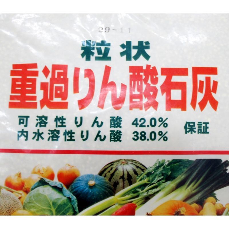 低温時にも効く「重過リン酸石灰」【20kg】【日祭日の配送・時間指定不可】