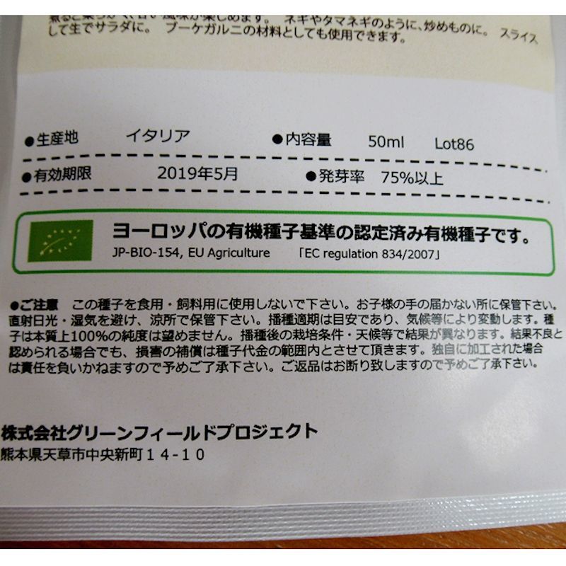 有機種子 リーキ マイルドフレーバー 大袋50ml Leek Mild Flavor 葉菜の有機種子 タネ Gfpサステイナビリティ基準有機種子 たまごや商店