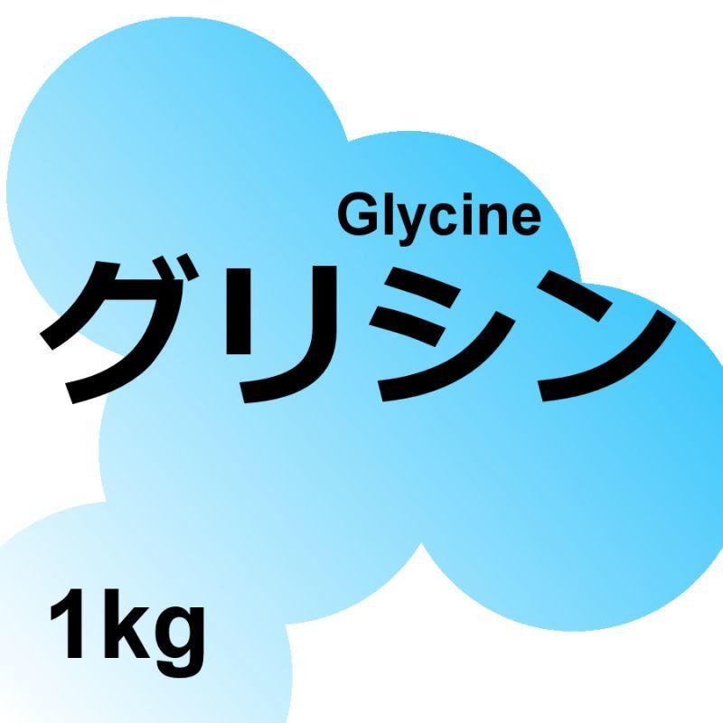 軽 グリシン 1kg 甘みのあるアミノ酸 扶桑化学 食品添加物 果実酸 全国一律送料530円 その他の有機酸 食品添加物 有機酸 たまごや商店