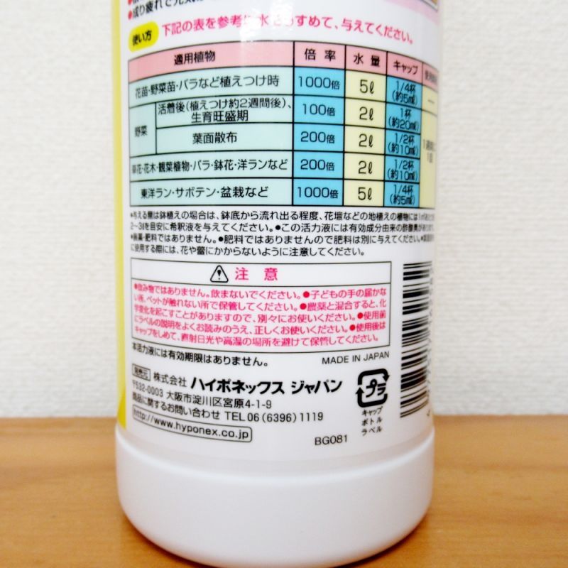 リキダス ハイポネックス 800ml コリン フルボ酸 アミノ酸 各種ミネラル配合 腐植酸 フルボ酸 フミン酸 有機酸 たまごや商店