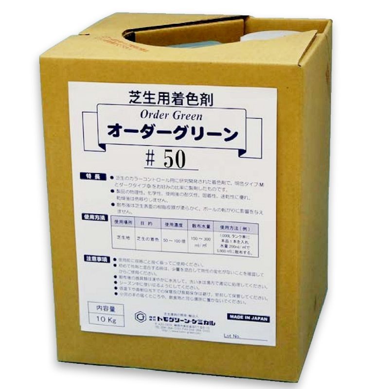 オーダーグリーン【10kg】芝生用着色剤｜ゴルフ場・芝生資材｜便利な農業・園芸資材｜たまごや商店