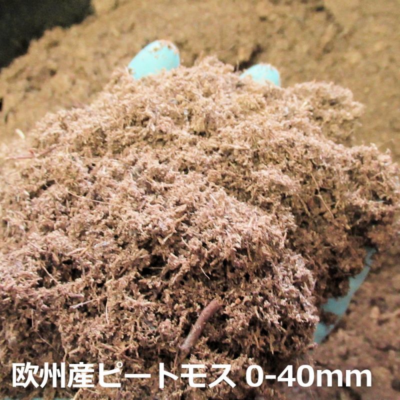 欧州産 長繊維 無調整ピートモス 粒度 0 40mm 14l ピートモス 土壌改良資材 たまごや商店