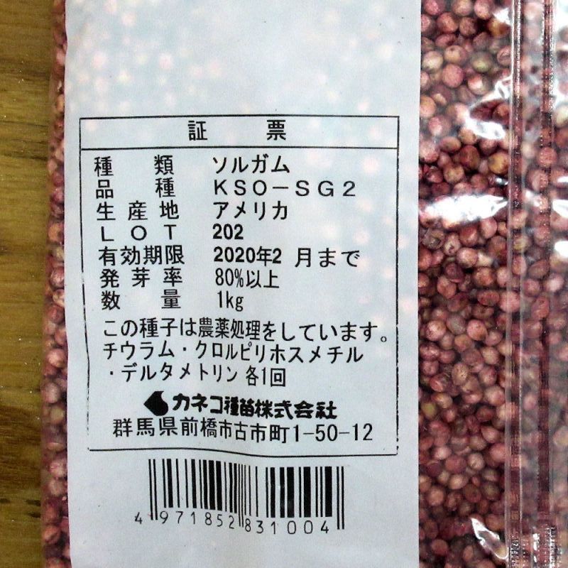 飼料作物】高消化ソルゴー【1kg】早生種｜カネコ種苗製｜ソルガム・ソルゴー｜【タネ】飼料・牧草用｜たまごや商店