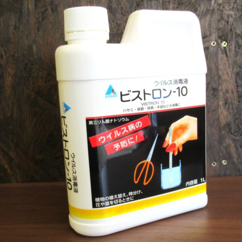 ビストロン 10 1l ウイルス消毒剤 ハサミ 手袋 ピンセットの消毒に 第三リン酸ナトリウム 10 液 剪定用品 便利な農業 園芸資材 たまごや商店