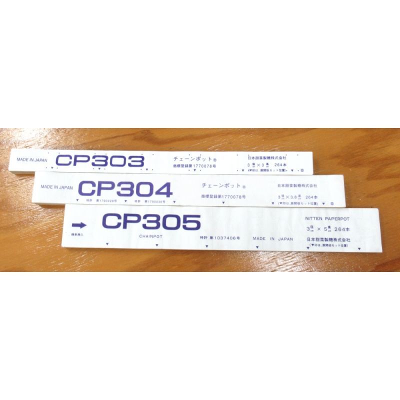 至上 買援隊店 法人限定 ニッテン 播種 5点セット CP300 3粒LL