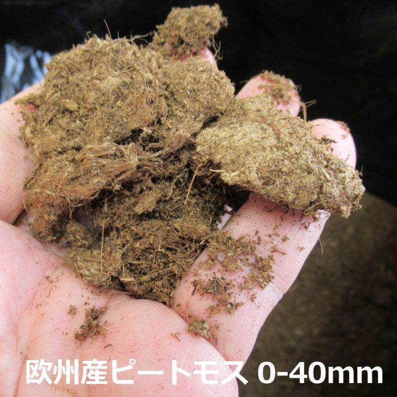 品薄]ラトビア産ピートモス（粒度：0-40mm・300L）バルティック｜Pupelo's｜ピートモス｜土壌改良資材｜たまごや商店
