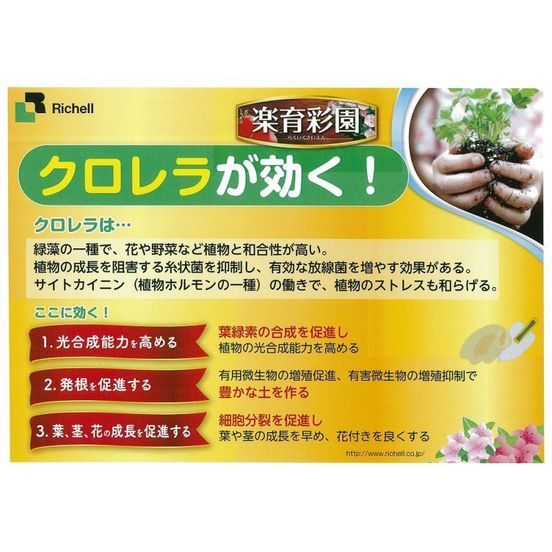 値下げ クロレラの恵み 花と野菜の培養土 5l 保水力のある用土 楽育菜園 リッチェル クロレラ資材 有機肥料 たまごや商店