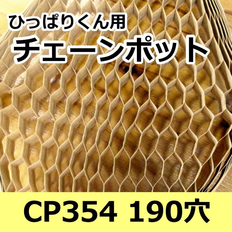 美善｜チェーンポット播種５点セット CP300 2粒 LL-中 ニッテン 日本甜菜製糖 - 1