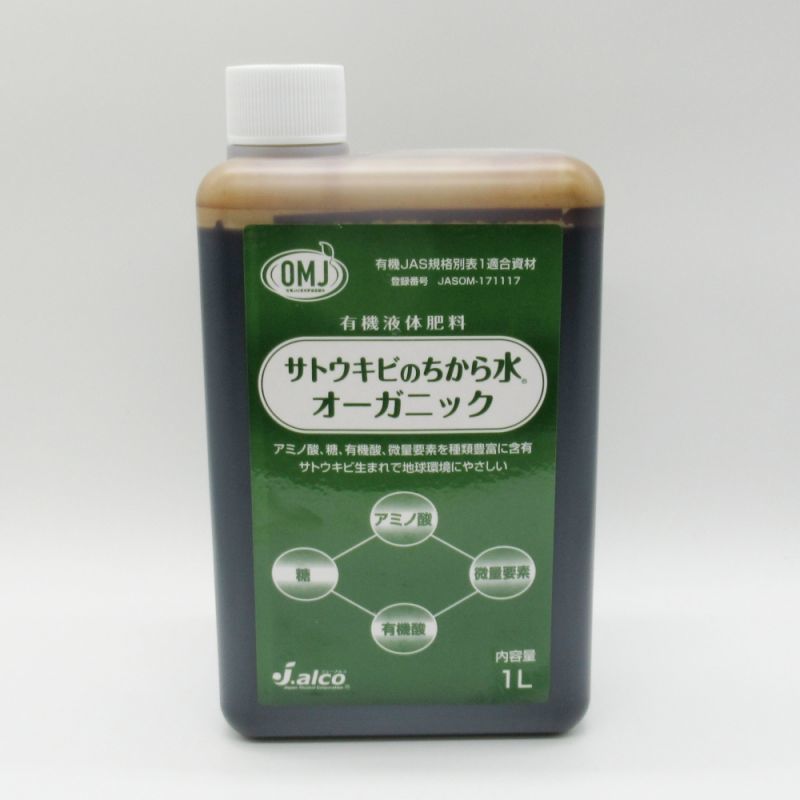 サトウキビのちから水オーガニック（N1-P0-K5）【1L / 1.1kg】【有機JAS適合資材】