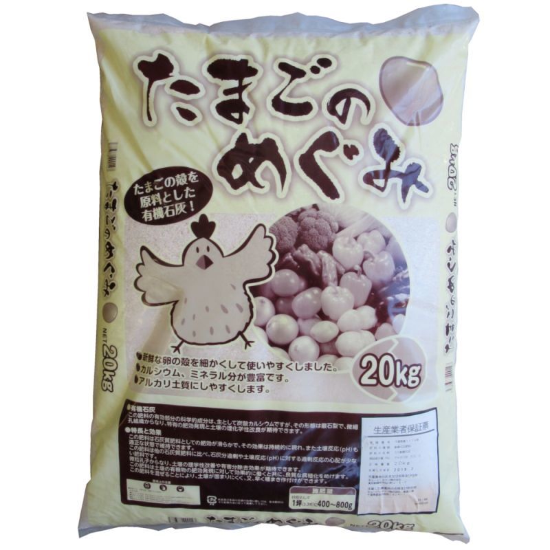 たまごのめぐみ 卵殻 たまごのから 100 有機石灰質肥料 kg 有機jas適合資材 有機石灰 カルシウム補給資材 たまごや商店