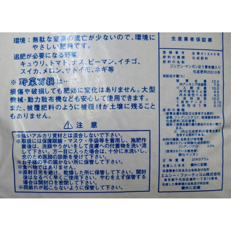 野菜百撰 有機入り緩効性肥料 12 10 10 kg 肥効50 100日 秋野菜 葉物野菜に最適 高度化成肥料 化成肥料 たまごや商店