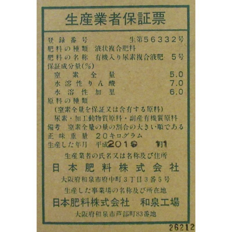 ゾンネ5号【20kg】N5-P7-K6｜日本肥料｜麦芽発酵生成物由来アミノ酸肥料｜アミノ酸・核酸・ALA液肥｜液体肥料｜たまごや商店