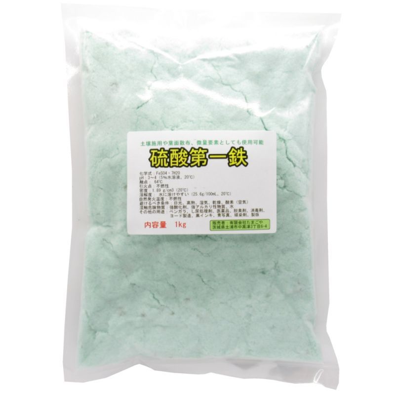 硫酸第一鉄【1kg】[iron(II) sulfate]【いくつでも全国一律送料530円】｜鉄｜微量要素｜たまごや商店