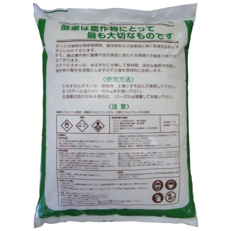 ネオカルオキソ【10kg】酸素供給剤                                    [TKE-NEOX010]