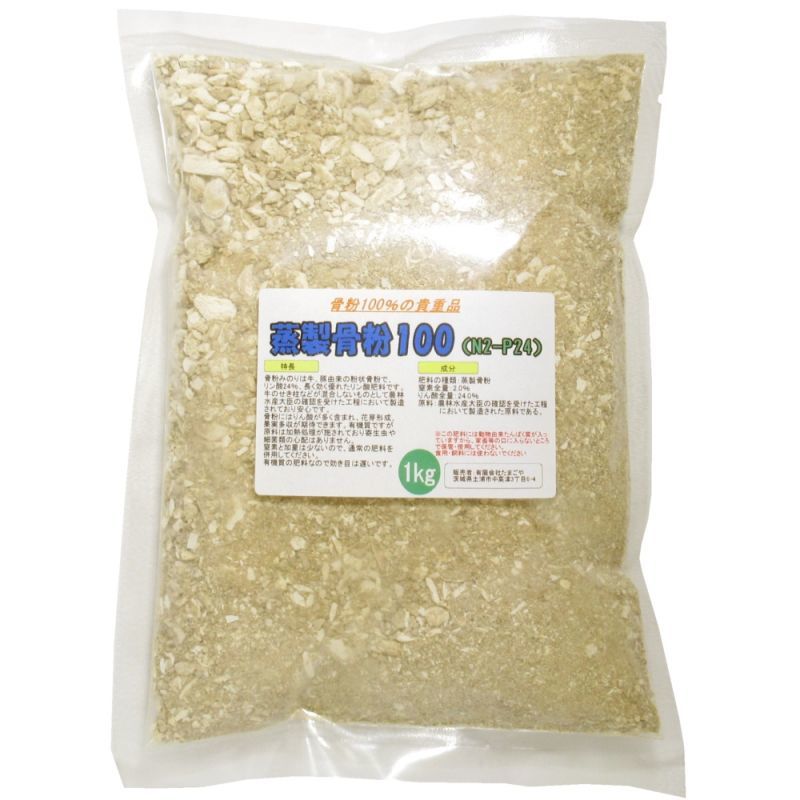 蒸製骨粉100 N2 P24 骨粉100 1kg 全国一律530円
