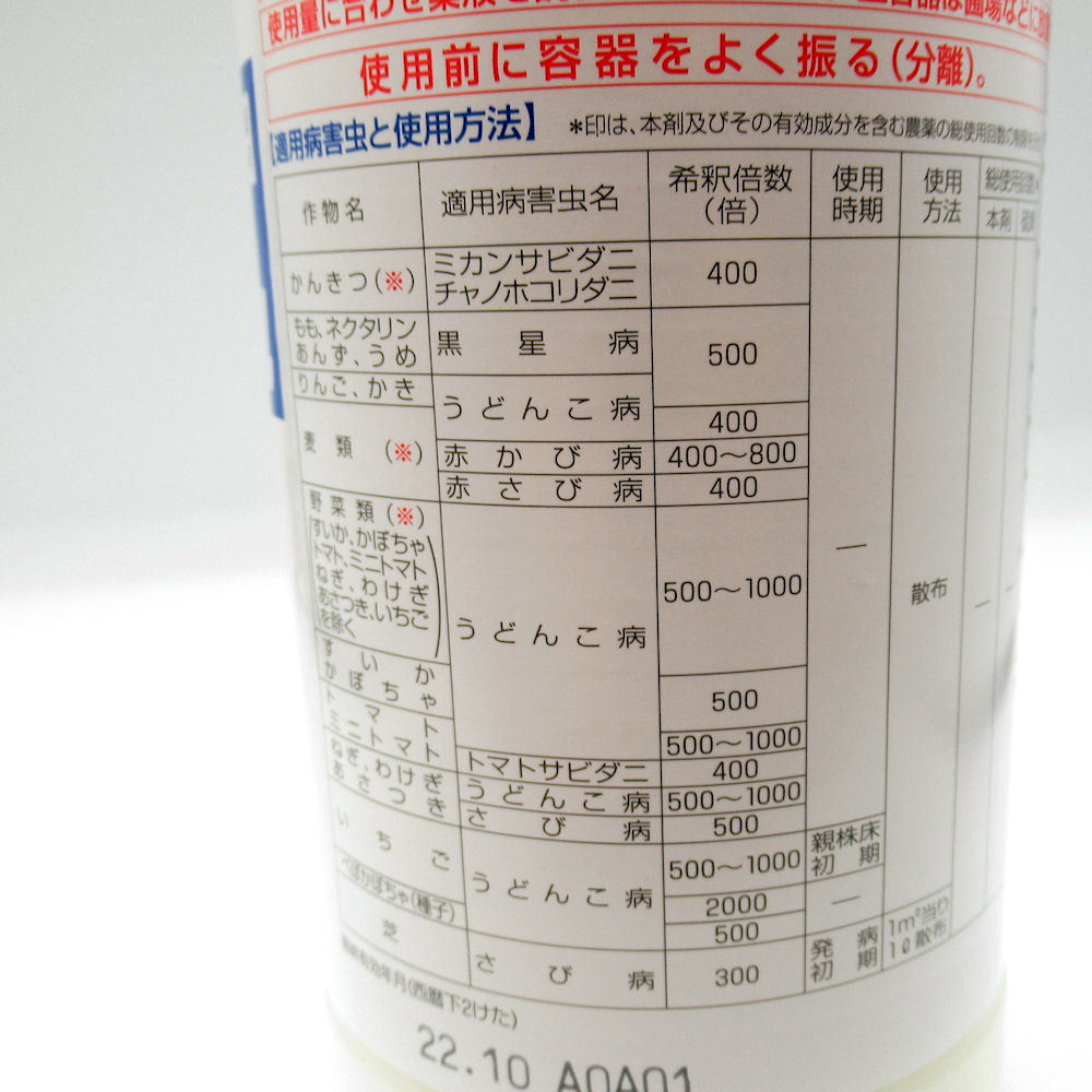 殺虫殺菌剤 イオウフロアブル 日本農薬 1l 水和硫黄剤 有機jas適合農薬 殺菌 殺虫剤 農薬 植物保護 害獣忌避 たまごや商店