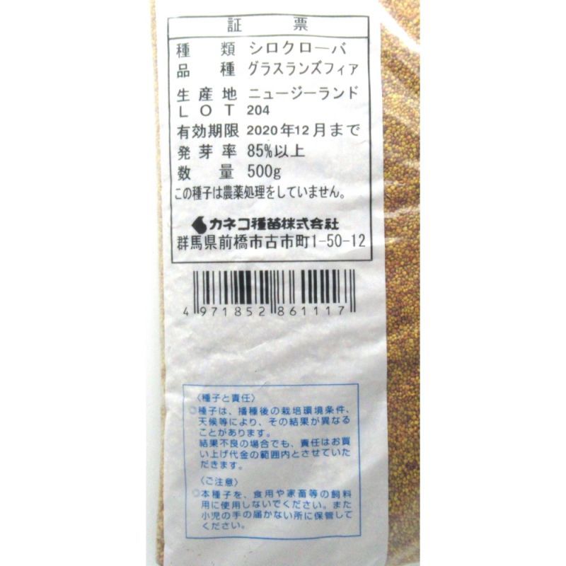 シロクローバー フィア 500g カネコ種苗 グラスランズフィア ホワイトクローバー 緑肥種 M2