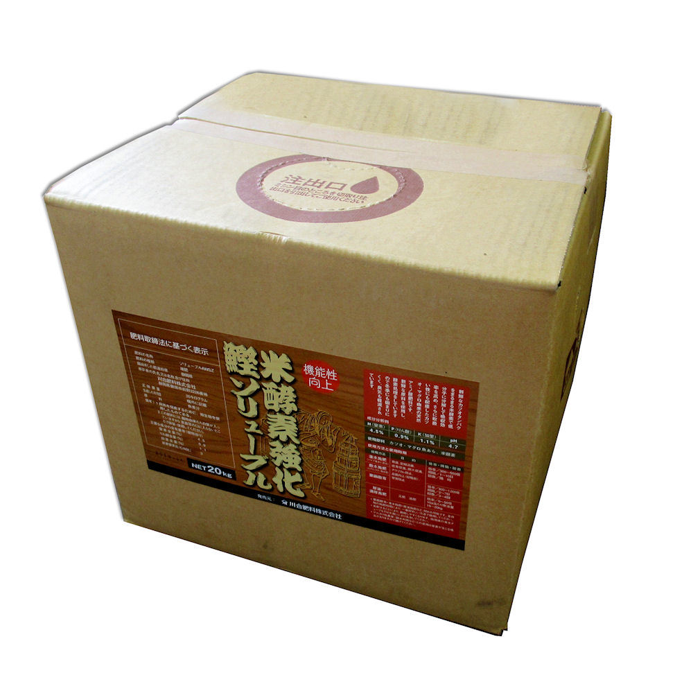 米酵素強化鰹ソリューブル｜かつおエキス（N4.5-P0.9-K1.1）【20kg】カツオマグロ由来｜扱いやすい低分子品｜魚・動物質アミノ酸肥料｜液体肥料 ｜たまごや商店