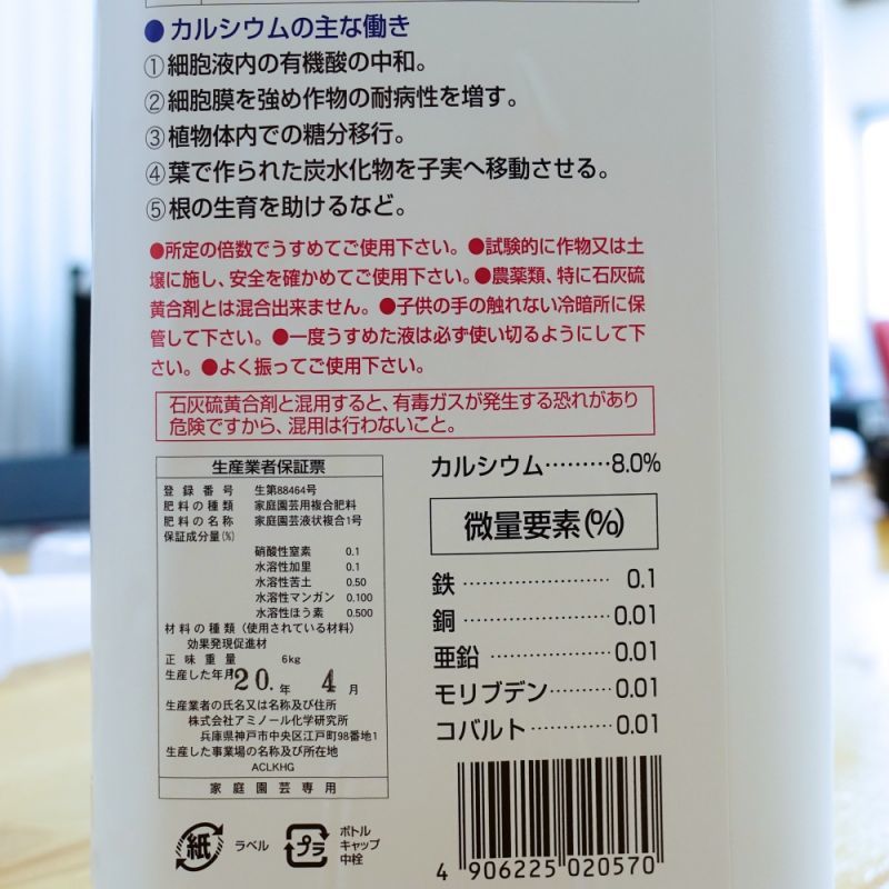 カルシウムエキス【6kg（5Lボトル）】即効性葉面散布カルシウム液肥 