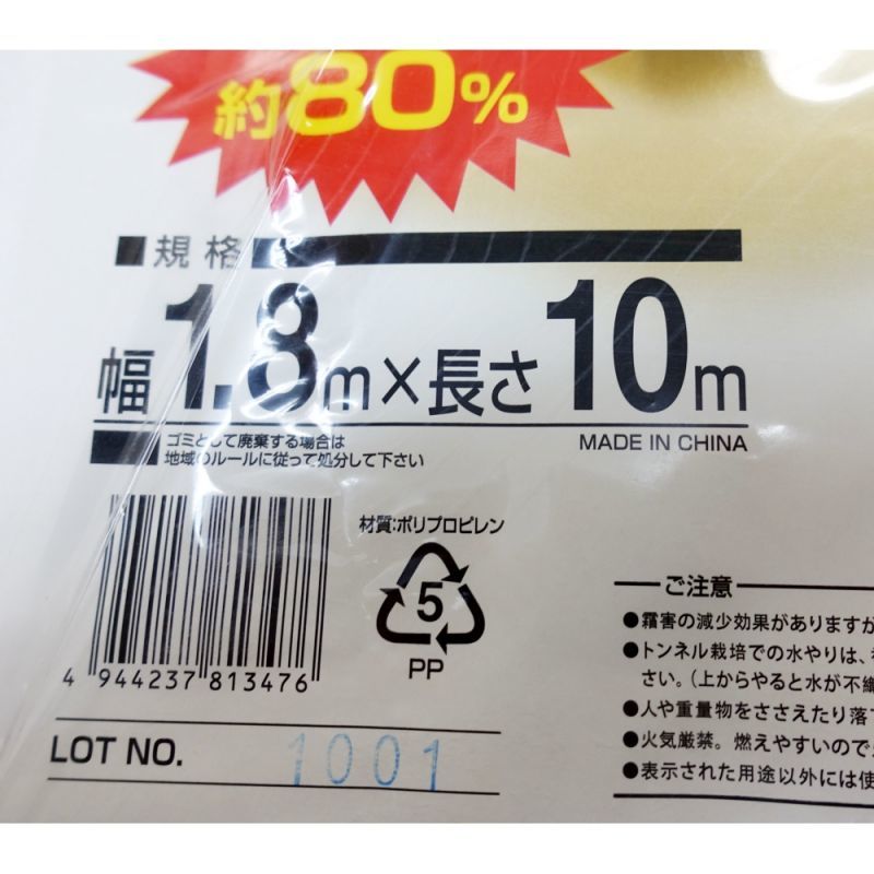 べたがけ用「おてがる菜園用不織布」保温、防虫、防霜、防鳥に【幅180cmｘ10m】｜不織布・遮光ネット・寒冷紗｜便利な農業・園芸資材｜たまごや商店