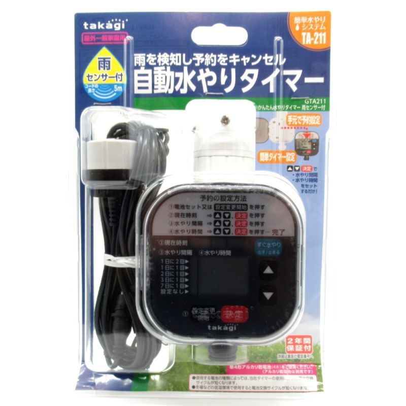 SALE／77%OFF】 GAONA ガオナ ソーラー発電潅水コンピューター 自動散水タイマー 凍結防止エレメント 雨センサーつき GA-QE015 