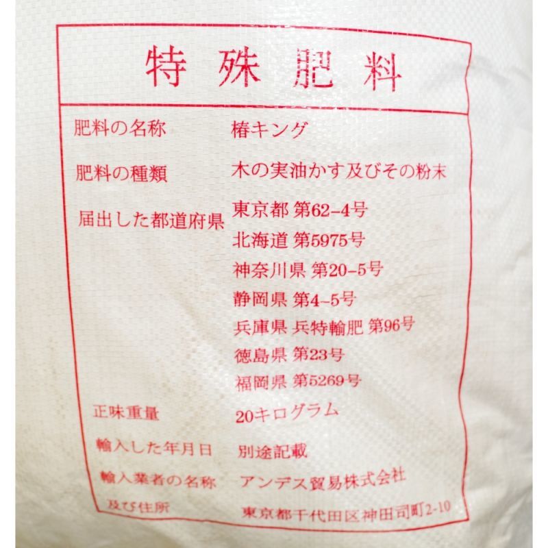 値下げ 椿油かすペレット 100kg kgｘ5袋 有機jas適合資材 送料込み 日祭日の配送 時間指定不可 椿油かす 特殊肥料 たまごや商店