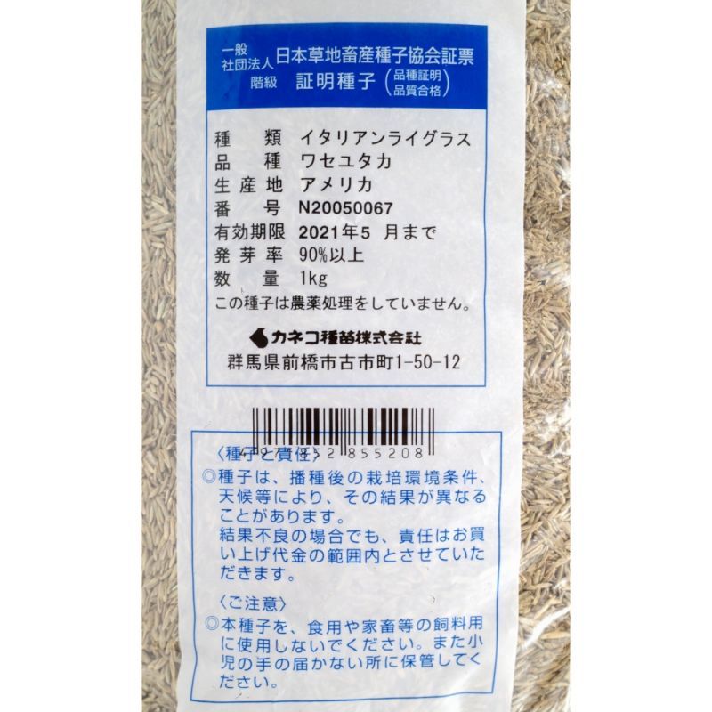 牧草種子】イタリアンライグラス｜ワセユタカ｜早生種【1kg】カネコ種苗製｜イタリアンライグラス｜【タネ】飼料・牧草用｜たまごや商店
