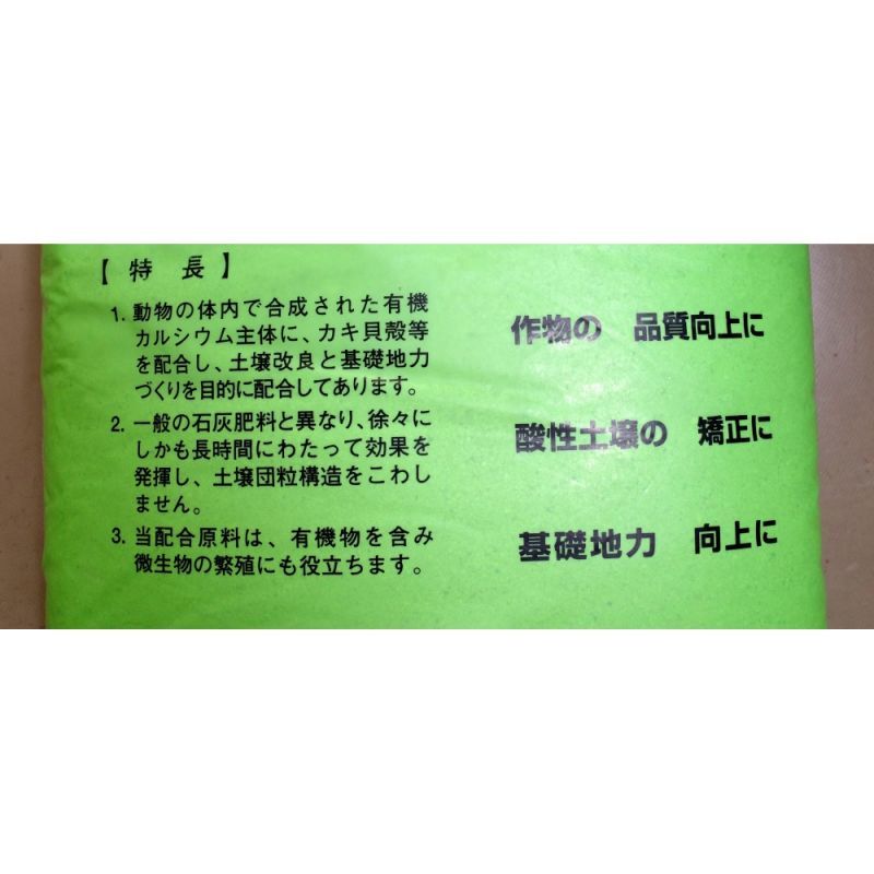 カキ殻 卵殻の混合有機石灰 Bg土づくり元 kg 酸性土壌改良 有機質補給 有機石灰 カルシウム補給資材 たまごや商店