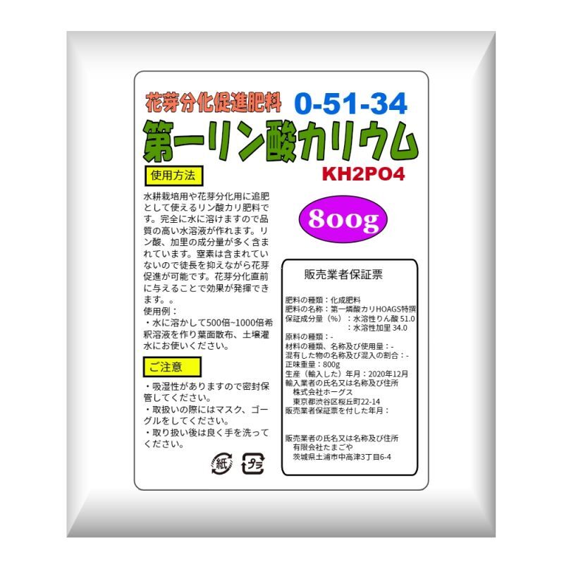 品薄 花芽分化促進用 第一リン酸カリ肥料 0 51 34 800g いくつでも全国一律送料530円 第一リン酸カリ リン酸カリ肥料 たまごや商店