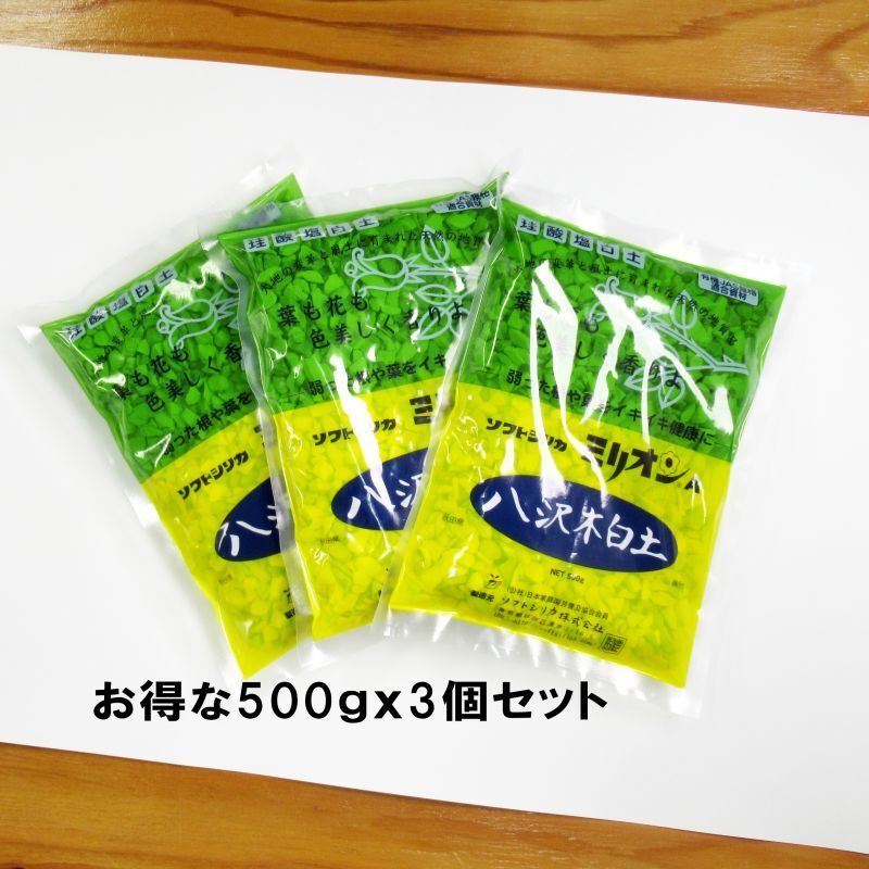 ブロックシリコ「ミリオンA」（500g袋）【ブロック状 珪酸塩白土】ミネラル補給・水腐れ防止、根腐れ防止 に【いくつでも全国一律送料530円】｜モンモリロナイト｜土壌改良資材｜たまごや商店