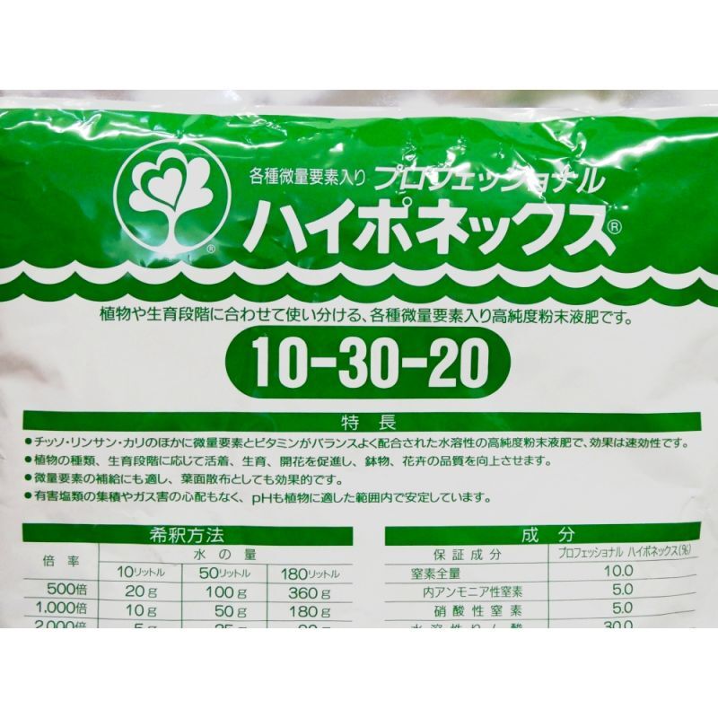 プロフェッショナルハイポネックス10-30-20【2kg】水溶性肥料 