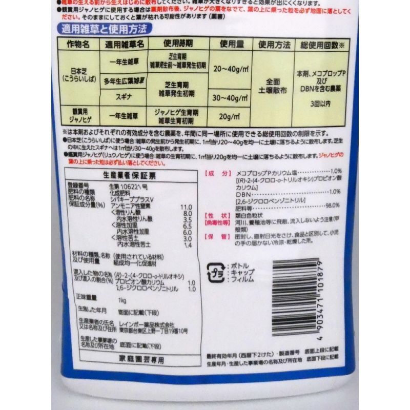 肥料入り除草剤 日本芝 ジャノヒゲ専用除草剤 シバキーププラスｖ 1kg 肥料効果もある 西洋芝不可 除草剤 植物保護 害獣忌避 たまごや商店