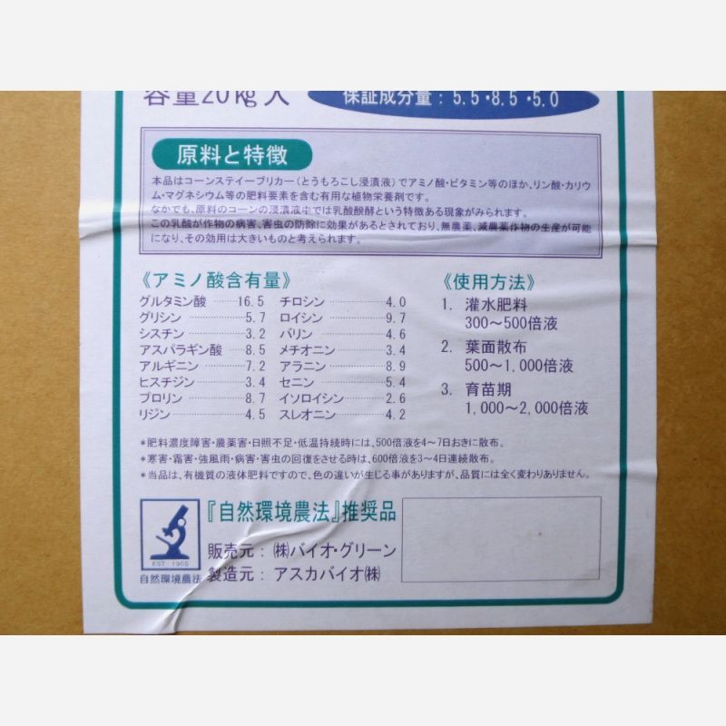 元気くん N5 5 P8 5 K5 0 kg 植物系有機液体肥料 追肥用液肥 植物系有機液体肥料 液体肥料 たまごや商店 元気くん N5 5 P8 5 K5 0 kg 植物系有機液体肥料 追肥用液肥 植物系有機液体肥料 液体肥料 たまごや商店