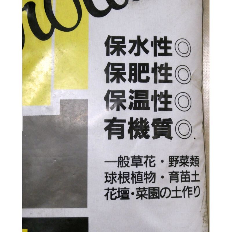 畑の土 黒土 野菜 種まき用土 14l 8袋 土 家庭菜園種まき用土