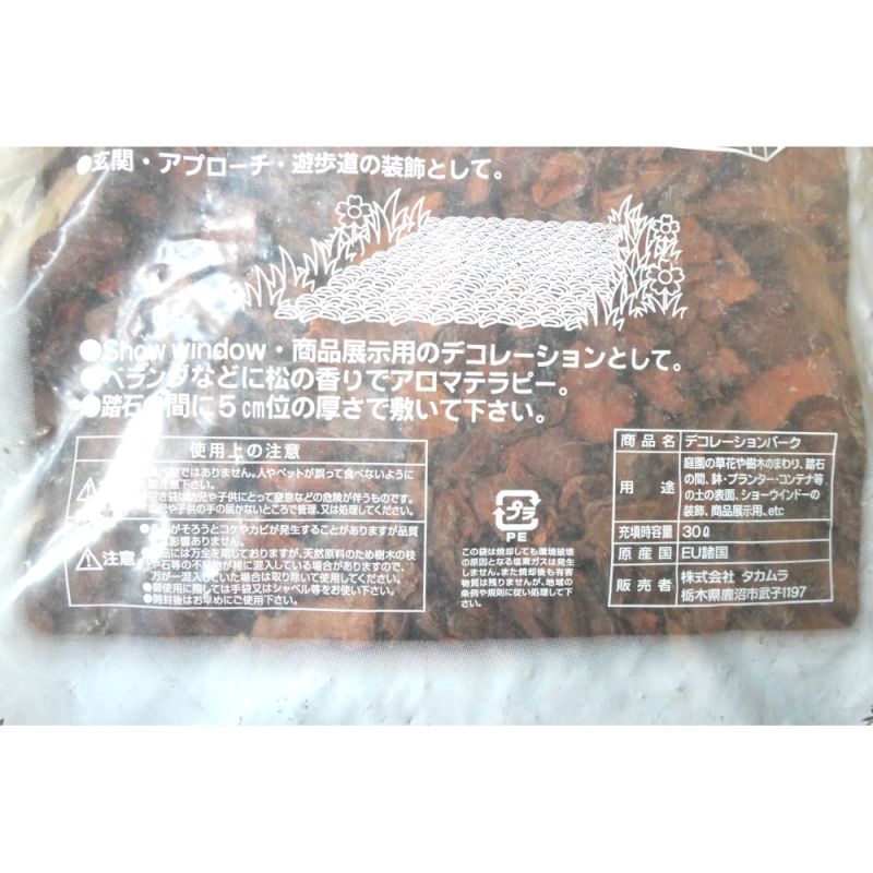 デコレーションバーク L粒 6 10cm 30l 発酵バーク 生バーク 土壌改良資材 たまごや商店 デコレーションバーク L粒 6 10cm 30l 発酵バーク 生バーク 土壌改良資材 たまごや商店