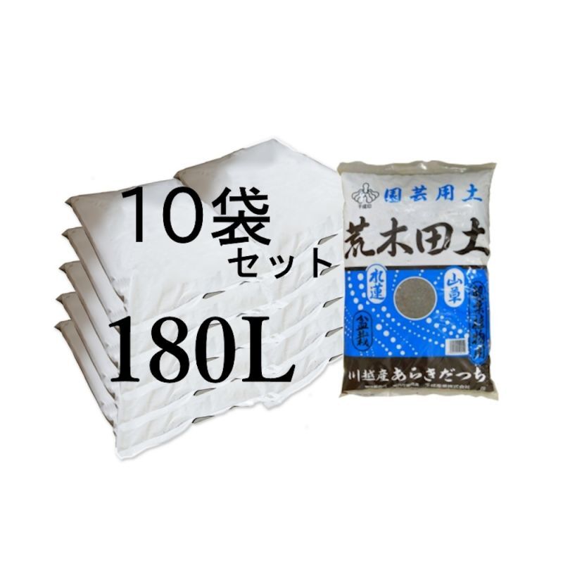 荒木田土-あらきだつち（田土）【大袋・約18Lx10袋】【個人名あて発送不可】【陸送地域のみ】【日祭日配送・時間指定不可】