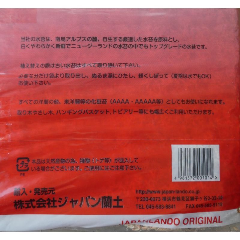 ジャパン蘭土 ニュージー産圧縮水苔ＡＡ 150g - escolakaeru.com