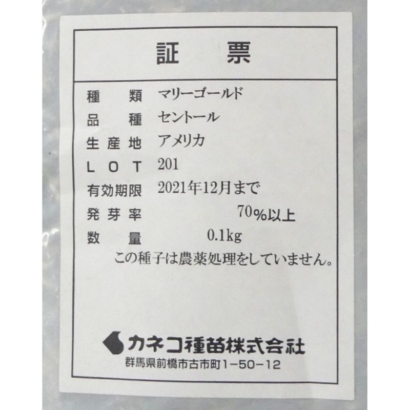 新発売 緑肥種子 マリーゴールド セントール 100g センチュウ対策 カネコ種苗 春まき 夏まき緑肥 タネ 景観用 緑肥用 たまごや商店