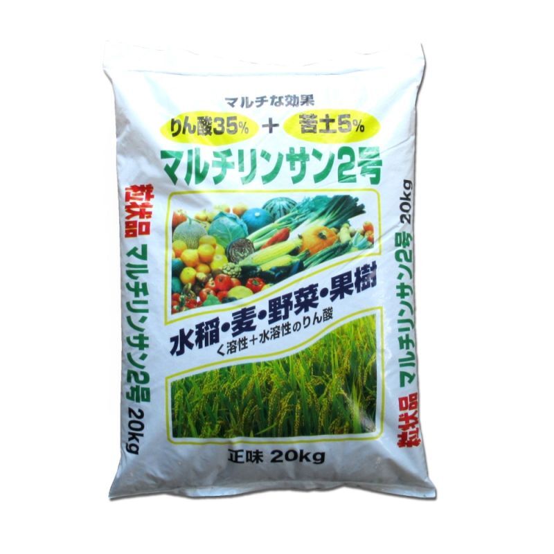 【粒状】赤城マルチリンサン2号（P35-Mg5）【20kg】ダブルりん酸35％肥料｜即効性りん酸と緩効性りん酸の両方を含む肥料＋苦土効果