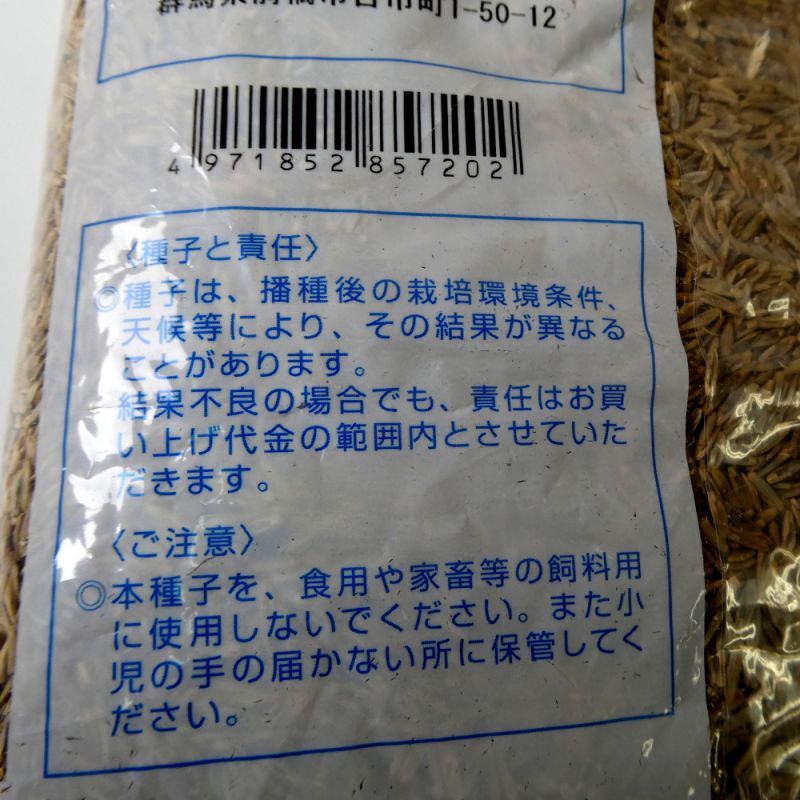 市場 種子 イタリアンライグラス