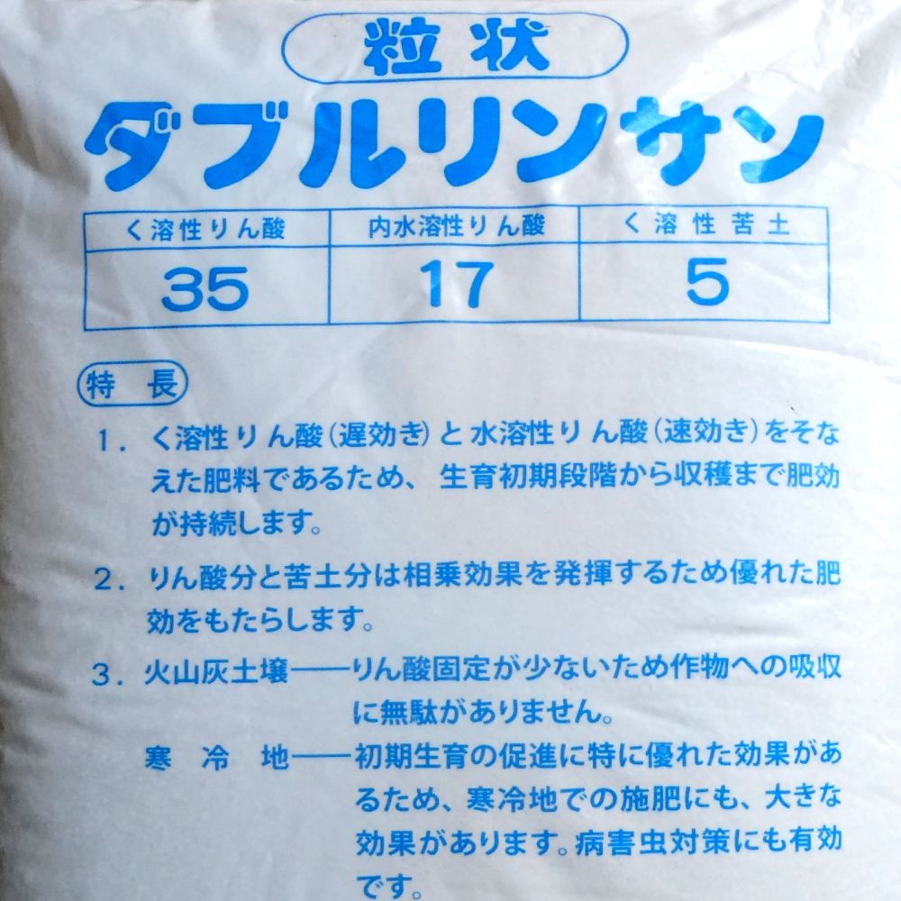 粒状】ダブルリンサン（P35-Mg5）【20kg】りん酸35％肥料｜即効性りん酸と緩効性りん酸の両方を含む肥料＋苦土効果｜リン酸肥料｜単肥｜たまごや商店