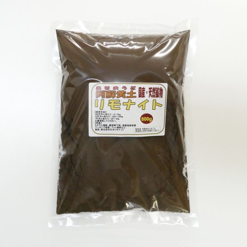 リモナイト（粉状）【800g】阿蘇黄土｜阿蘇リモナイト｜褐鉄鉱｜沼鉄鉱【いくつでも全国一律送料530円】｜鉄｜微量要素｜たまごや商店