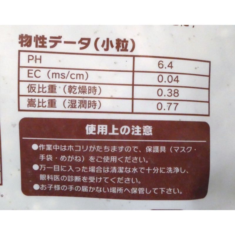 在庫処分]十和田水砂（とわだみずすな）【15L】-園芸用土に最適な十和田湖の軽石-【有機JAS適合】｜軽石・ボラ土｜園芸用土｜たまごや商店