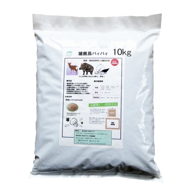 害獣忌避剤｜猪鹿鳥バイバイ【10kg】ヒトデサポニン・テルペン物質による忌避効果｜害獣忌避資材｜植物保護・害獣忌避｜たまごや商店
