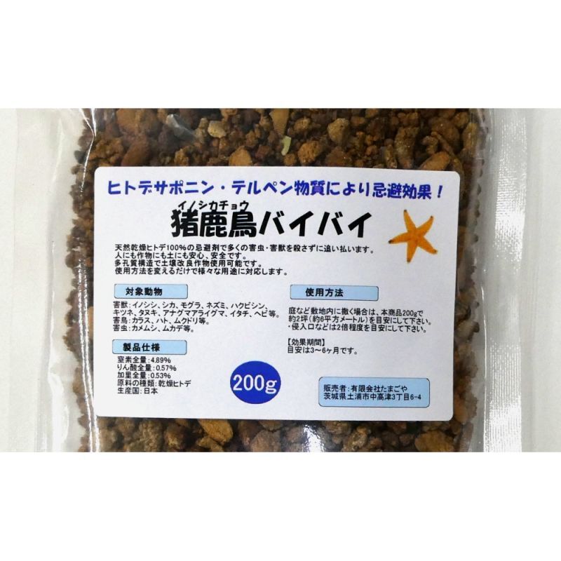 猪鹿鳥バイバイ 0g いくつでも全国一律送料530円 ヒトデサポニン テルペン物質による忌避効果 害獣忌避資材 植物保護 害獣忌避 たまごや商店